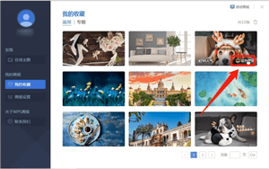 WPS中將畫報設(shè)置為壁紙具體操作流程