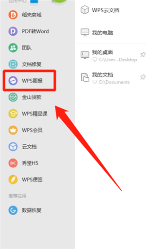 WPS中將畫報設(shè)置為壁紙具體操作流程