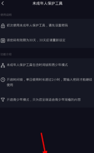 抖音向日葵計(jì)劃有哪些用處 未成年人保護(hù)工具開(kāi)啟教程