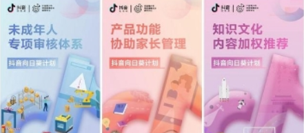 抖音向日葵計(jì)劃有哪些用處 未成年人保護(hù)工具開(kāi)啟教程