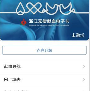 支付寶中領(lǐng)取無償獻血電子卡具體操作方法