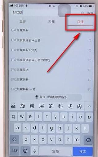 在淘寶里進(jìn)行搜店鋪詳細(xì)操作