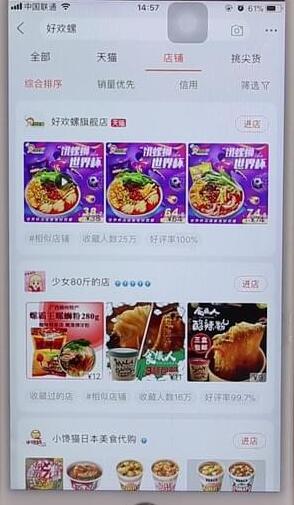 在淘寶里進(jìn)行搜店鋪詳細(xì)操作