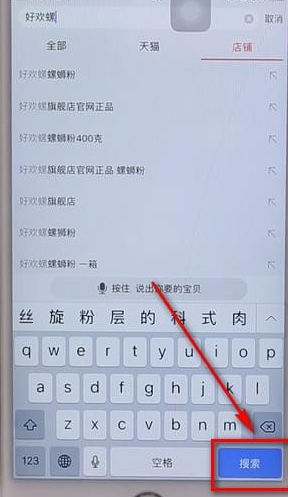 在淘寶里進(jìn)行搜店鋪詳細(xì)操作