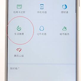 使用微信交水費(fèi)基礎(chǔ)操作