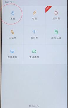 使用微信交水費(fèi)基礎(chǔ)操作