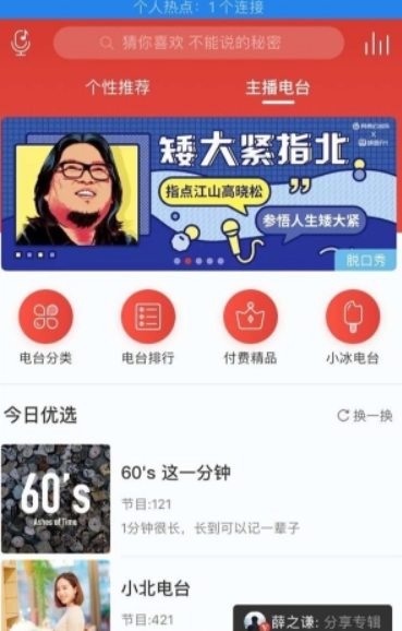 網(wǎng)易云音樂小冰電臺(tái)是做什么的   小冰電臺(tái)使用教程