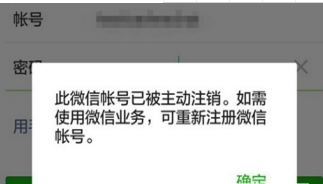 注銷微信賬號(hào)顯示非法請(qǐng)求如何解決 注銷微信賬號(hào)顯示非法請(qǐng)求解決方法介紹