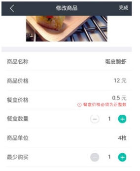 美團(tuán)外賣餐盒費設(shè)置方法介紹 美團(tuán)外賣如何設(shè)置餐盒費