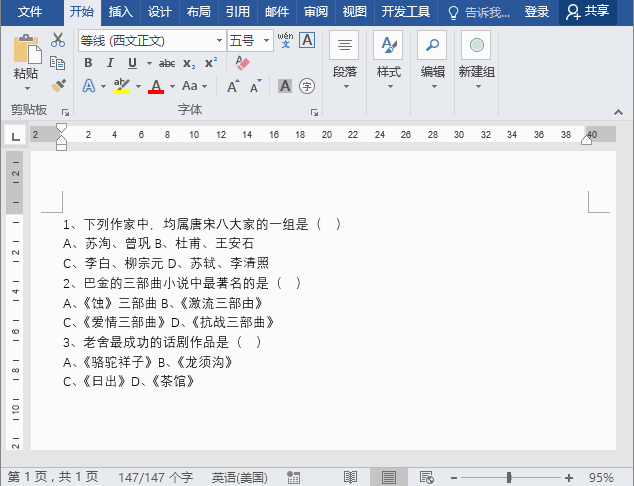 Word制作選擇題的操作過(guò)程