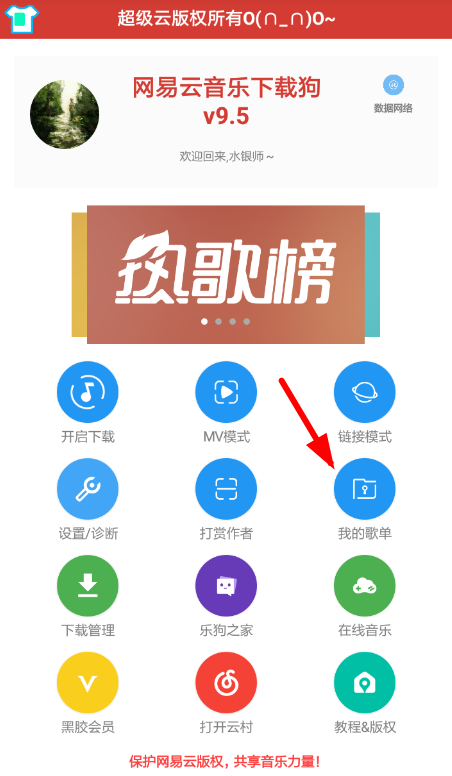 網(wǎng)易云音樂里下載狗使用操作講解