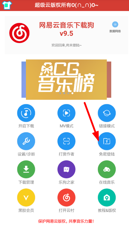 網(wǎng)易云音樂里下載狗使用操作講解