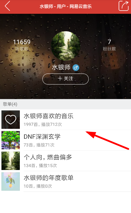 網(wǎng)易云音樂里下載狗使用操作講解