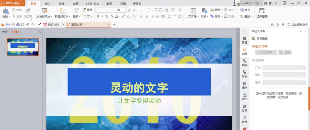 使用WPS制作出文字打字機(jī)效果動(dòng)畫(huà)具體操作方法