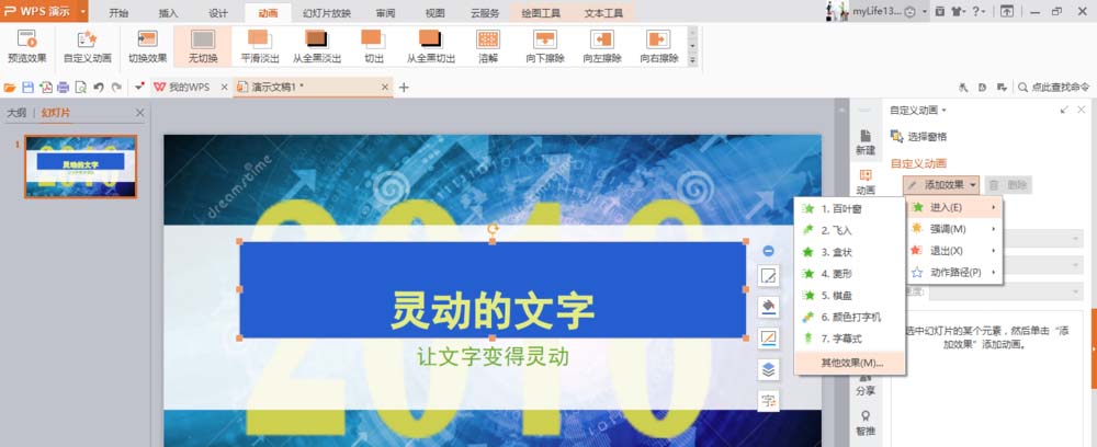 使用WPS制作出文字打字機(jī)效果動(dòng)畫(huà)具體操作方法