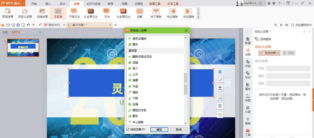 使用WPS制作出文字打字機(jī)效果動(dòng)畫(huà)具體操作方法