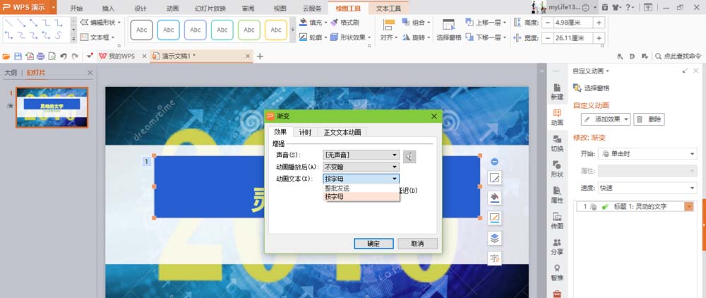 使用WPS制作出文字打字機(jī)效果動(dòng)畫(huà)具體操作方法