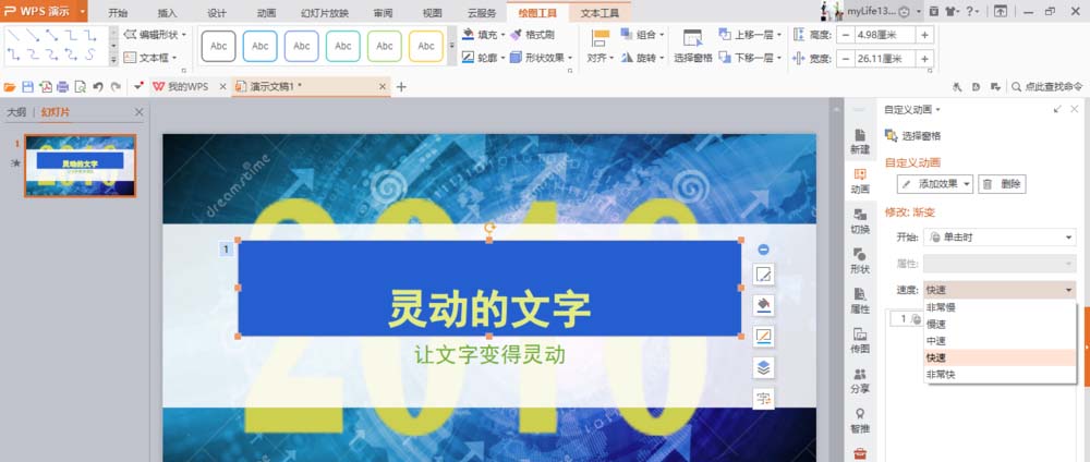 使用WPS制作出文字打字機(jī)效果動(dòng)畫(huà)具體操作方法