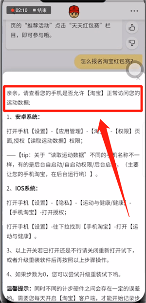手機淘寶中出現天天紅包賽同步失敗具體解決方法