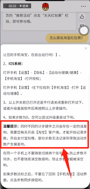 手機淘寶中出現天天紅包賽同步失敗具體解決方法