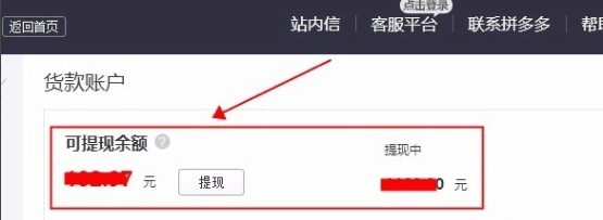 拼多多提現(xiàn)到賬時(shí)間介紹 拼多多如何提現(xiàn)