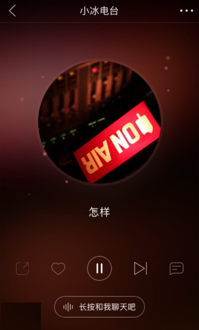 網(wǎng)易云音樂小冰電臺使用方法 小冰電臺如何用