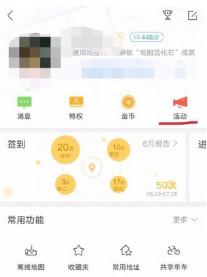 百度地圖中玩人人上報(bào)闖關(guān)奪寶的詳細(xì)教程