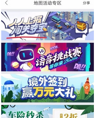 百度地圖中玩人人上報(bào)闖關(guān)奪寶的詳細(xì)教程
