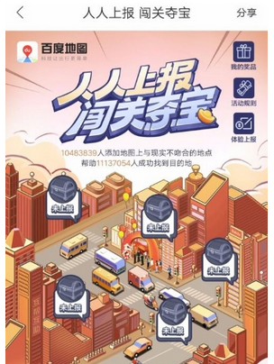 百度地圖中玩人人上報(bào)闖關(guān)奪寶的詳細(xì)教程