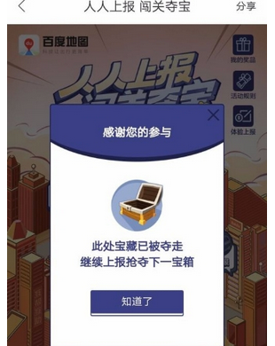 百度地圖中玩人人上報(bào)闖關(guān)奪寶的詳細(xì)教程
