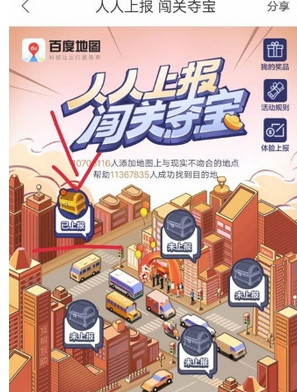 百度地圖中玩人人上報(bào)闖關(guān)奪寶的詳細(xì)教程