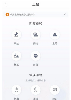 百度地圖中玩人人上報(bào)闖關(guān)奪寶的詳細(xì)教程