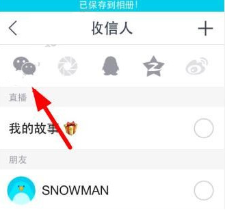 在snow中將拍出照片分享到朋友圈的詳細(xì)步驟