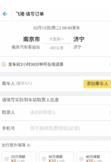 ?支付寶汽車(chē)票如何購(gòu)買(mǎi) 汽車(chē)票購(gòu)買(mǎi)教程