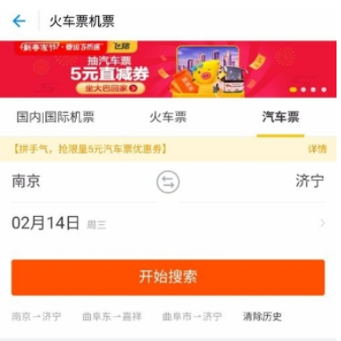 ?支付寶汽車(chē)票如何購(gòu)買(mǎi) 汽車(chē)票購(gòu)買(mǎi)教程