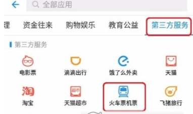 ?支付寶汽車(chē)票如何購(gòu)買(mǎi) 汽車(chē)票購(gòu)買(mǎi)教程