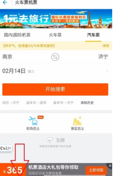 ?支付寶汽車(chē)票如何購(gòu)買(mǎi) 汽車(chē)票購(gòu)買(mǎi)教程