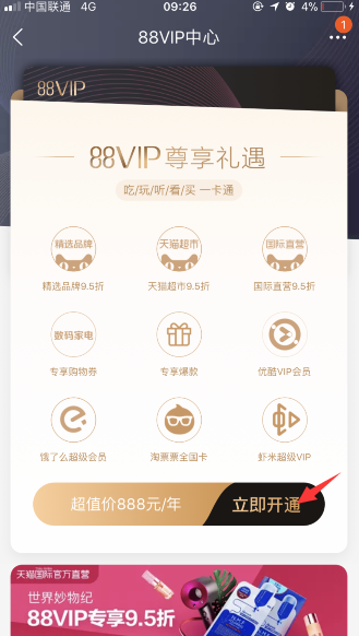 淘寶88vip會(huì)員開通方法及入口介紹 淘寶88vip在哪購(gòu)買