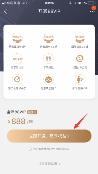 淘寶88vip會(huì)員開通方法及入口介紹 淘寶88vip在哪購(gòu)買