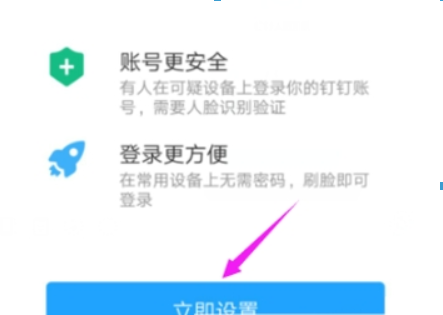釘釘如何設置人臉識別？ 人臉識別開啟方法攻略介紹！