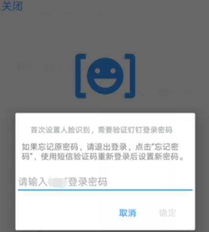 釘釘如何設置人臉識別？ 人臉識別開啟方法攻略介紹！