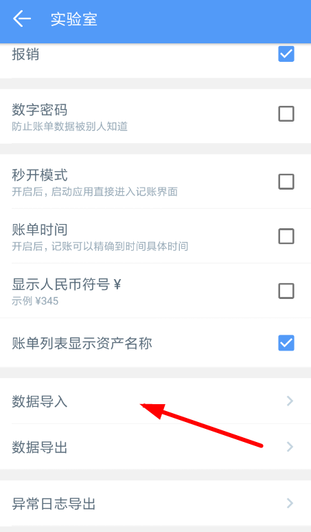 錢跡APP導(dǎo)入支付寶的操作過程