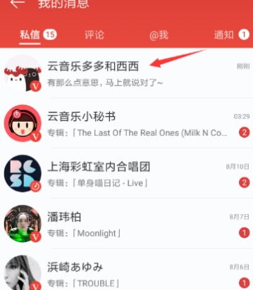 網(wǎng)易云音樂(lè)猜明星如何玩 云音樂(lè)猜明星小游戲玩法介紹