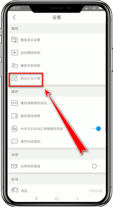 優(yōu)酷如何跳過(guò)片頭片尾 優(yōu)酷跳過(guò)片頭片尾方法介紹