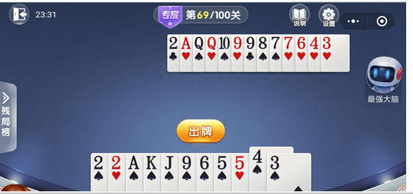 微信歡樂(lè)斗地主殘局專(zhuān)家第69關(guān)通關(guān)方法 歡樂(lè)斗地主殘局專(zhuān)家第69關(guān)如何過(guò)