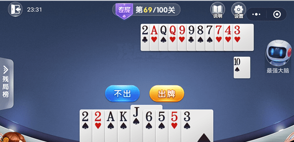 微信歡樂(lè)斗地主殘局專(zhuān)家第69關(guān)通關(guān)方法 歡樂(lè)斗地主殘局專(zhuān)家第69關(guān)如何過(guò)