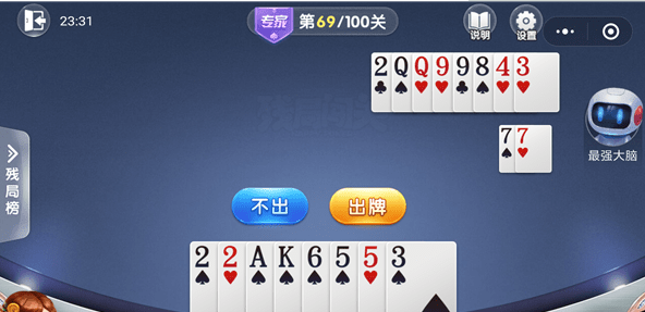 微信歡樂(lè)斗地主殘局專(zhuān)家第69關(guān)通關(guān)方法 歡樂(lè)斗地主殘局專(zhuān)家第69關(guān)如何過(guò)