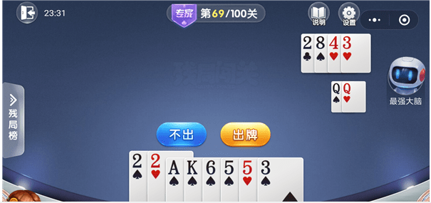 微信歡樂(lè)斗地主殘局專(zhuān)家第69關(guān)通關(guān)方法 歡樂(lè)斗地主殘局專(zhuān)家第69關(guān)如何過(guò)