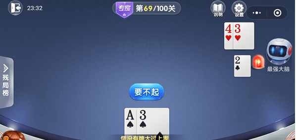 微信歡樂(lè)斗地主殘局專(zhuān)家第69關(guān)通關(guān)方法 歡樂(lè)斗地主殘局專(zhuān)家第69關(guān)如何過(guò)