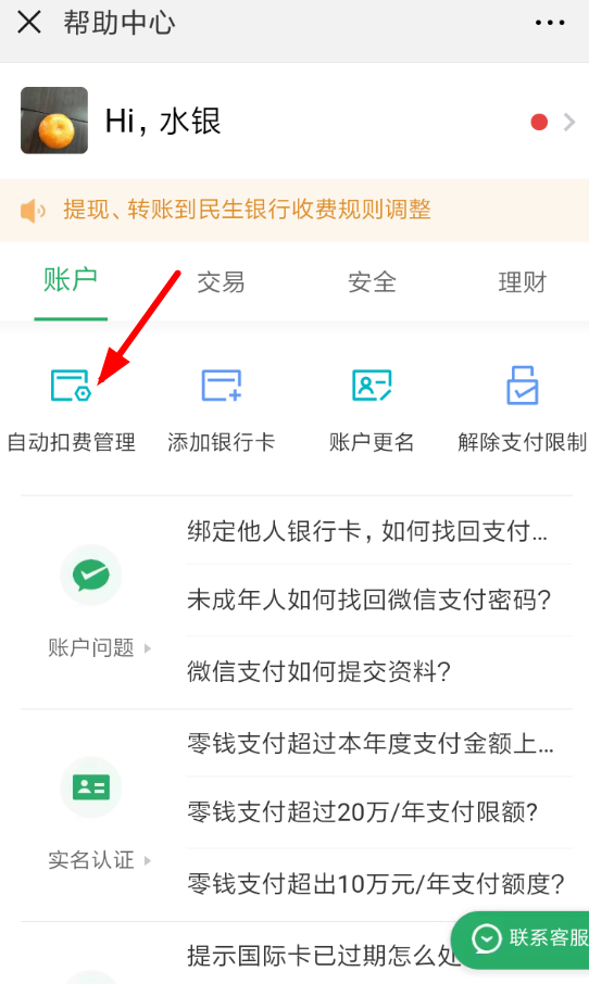 微信自動(dòng)扣費(fèi)如何關(guān)閉？ 微信關(guān)閉自動(dòng)扣費(fèi)服務(wù)方法教程解答！